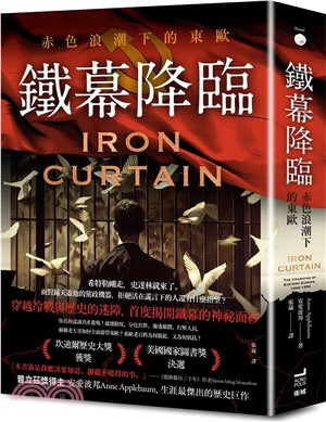 鐵幕降臨(另開視窗)