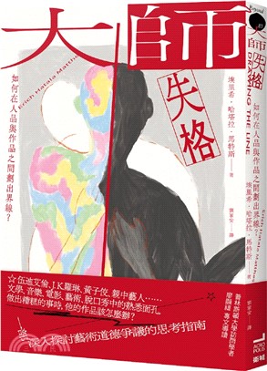 大師失格 : 如何在人品與作品之間劃出界線?