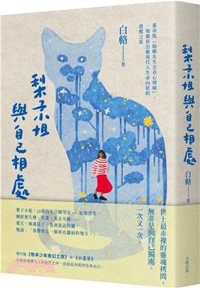 梨子小姐與自己相處：都市版《蛤蟆先生去看心理師》，一場徹底治癒現代人生命內耗的覺醒之旅