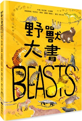 野獸大書BEASTS