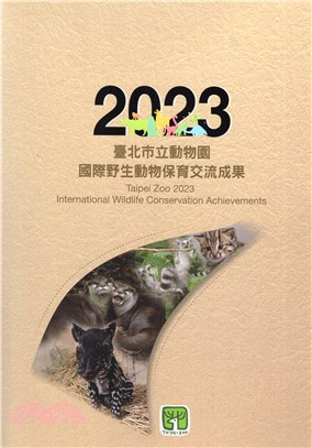 臺北市立動物園 2023：國際野生動物保育交流成果