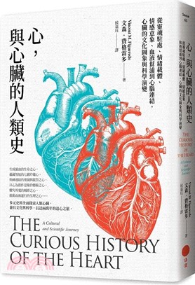 心，與心臟的人類史：從靈魂駐處、情緒載體、情感意象、血液幫浦到心腦連結，心臟的文化圖象與科學演變