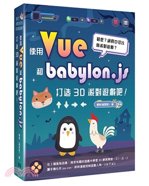 甚麼？網頁也可以做派對遊戲？使用Vue和babylon.js打造3D派對遊戲吧！
