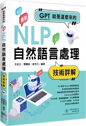 GPT就是這麼來的：最新自然語言處理技術詳解 | 拾書所