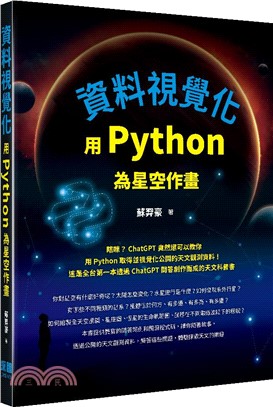 資料視覺化：用Python為星空作畫