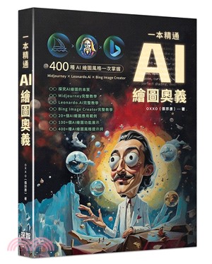 一本精通 AI 繪圖奧義