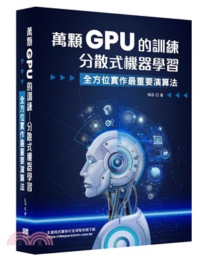萬顆GPU的訓練：分散式機器學習-系統工程與實戰