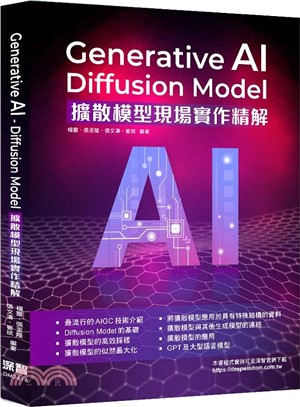 Generative AI：Diffusion Model擴散模型現場實作精解