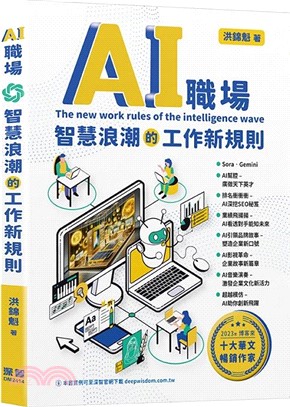 AI職場 : 智慧浪潮的工作新規則 = The new work rules of the intelligence wave