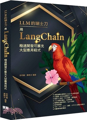 LLM的瑞士刀：用LangChain極速開發可擴充大型應用程式