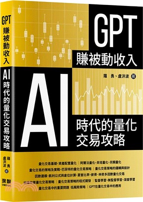 GPT賺被動收入：AI時代的量化交易攻略