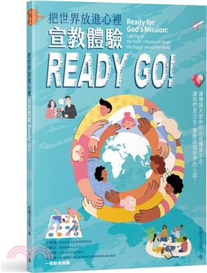 把世界放進心裡：宣教體驗Ready Go!