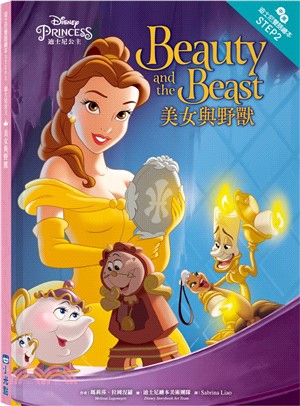 迪士尼公主：美女與野獸―迪士尼雙語繪本STEP 2