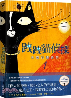 跩跩貓偵探01：失竊的護身符