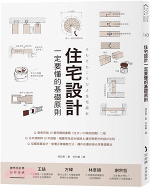 住宅設計一定要懂的基礎原則