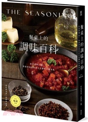 餐桌上的調味百科：就是那個「味」！掌握道地風味的完美醬料烹調事典〔2024暢銷改版〕