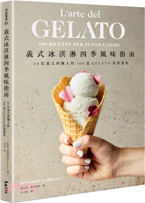 義式冰淇淋四季風味指南：48位義大利職人的100道GELATO食譜選集