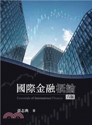 國際金融概論