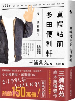 真幌站前多田便利軒 