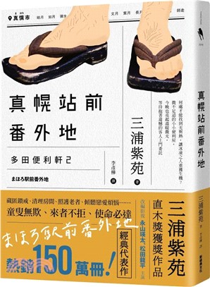 真幌站前番外地 