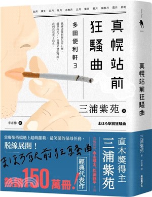 真幌站前狂騷曲 _圖片替代文字