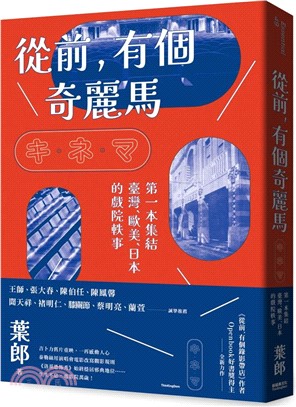 從前，有個奇麗馬