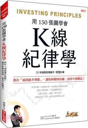 Ｋ線紀律學：抓住「波段推升型態」，讓你秒勝的短線、當沖不敗戰法！