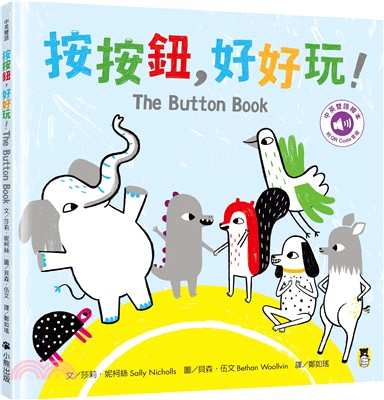 按按鈕，好好玩！The Button Book（附中英雙語QR Code音檔）