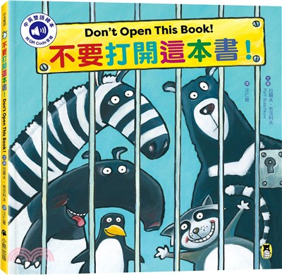 不要打開這本書！Don't Open This Book!（附中英雙語QR Code音檔）