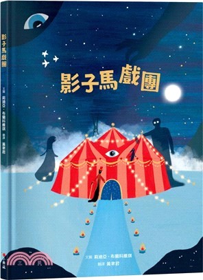 影子馬戲團 