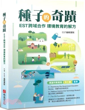 種子的奇蹟：EST跨域合作 環境教育的解方