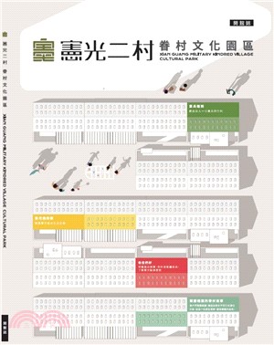 憲光二村眷村文化園區開館誌
