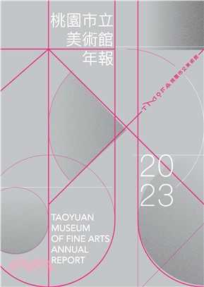 2023桃園市立美術館年報