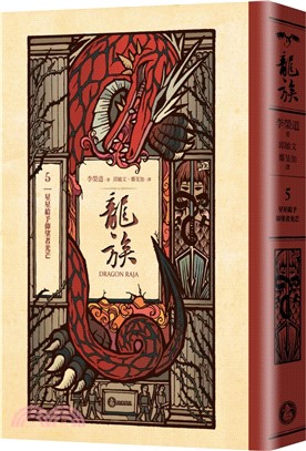 龍族(5) : 星星給予仰望者光芒 /