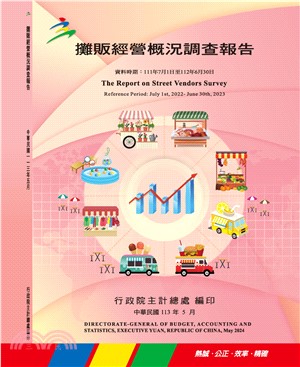 攤販經營概況調查報告