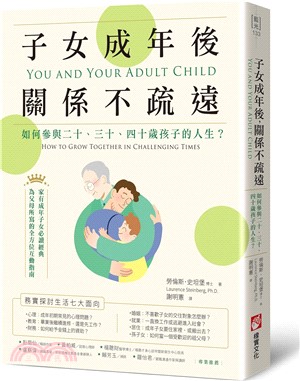 子女成年後，關係不疏遠：如何參與二十、三十、四十歲孩子的人生？