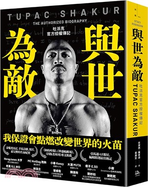 與世為敵 : 吐派克官方授權傳記