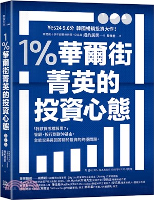 1％華爾街菁英的投資心態：「我該買哪檔股票？」管顧、投行到對沖基金，全能交易員回答關於投資的終極問題。