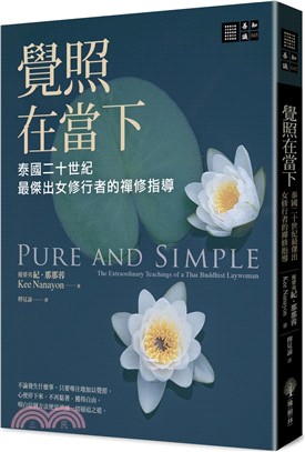覺照在當下：二十世紀泰國最傑出女修行人的殊勝法教