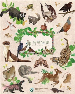 鄒的動物書