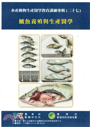 水產動物生產醫學教育訓練專輯(二十七)鱸魚養殖與生產醫學
