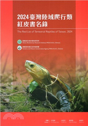 2024臺灣陸域爬行類紅皮書名錄