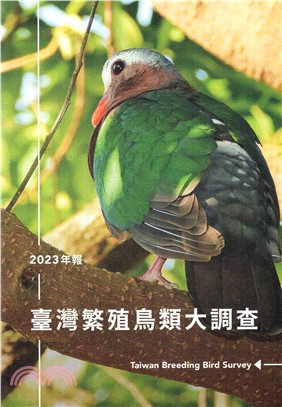 臺灣繁殖鳥類大調查2023年報