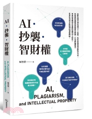 AI．抄襲．智財權