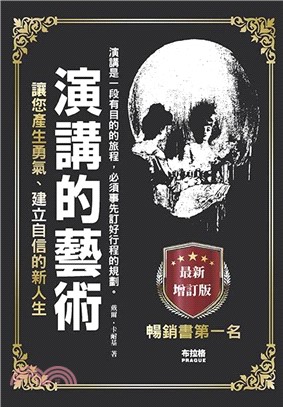 演講的藝術
