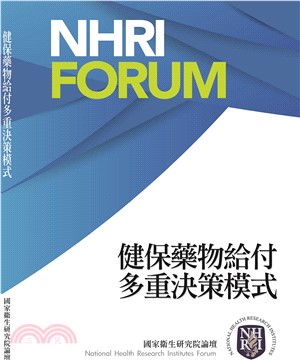 健保藥物給付多重決策模式