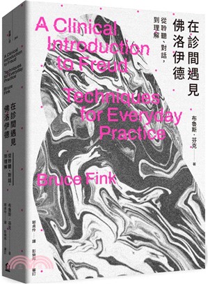 在診間遇見佛洛伊德 : 從聆聽、對話, 到理解