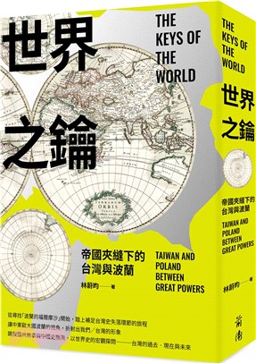 世界之鑰：帝國夾縫下的台灣與波蘭