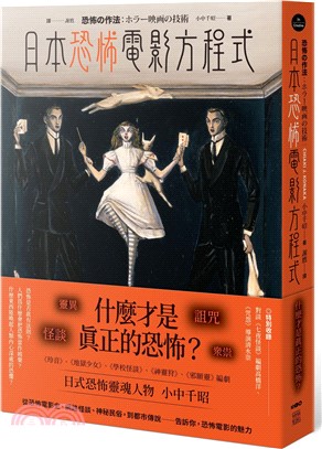 日本恐怖電影方程式：靈異、怪談、詛咒、眾祟，什麼才是真正的恐怖？