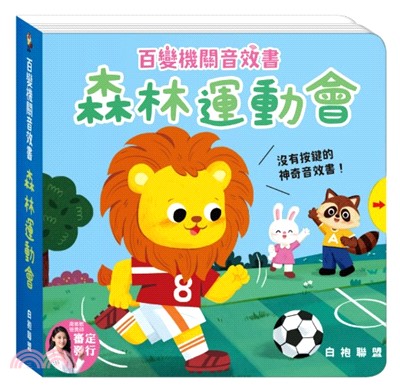 森林運動會